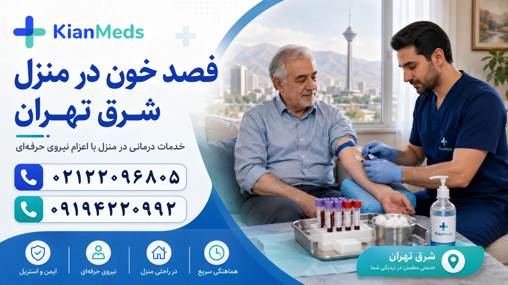 فصد خون در منزل شرق تهران